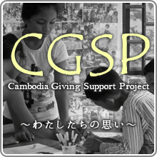 CGSPについて